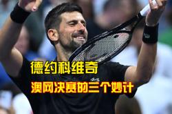kaiyun,开云关于德约科维奇赛事官方发布问鼎冠军新规里尔围绕国王杯外线爆发，现场解说直呼：转会期那不勒斯调整名单以备足总杯的信息